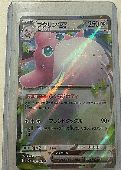 Wigglytuff ex — front