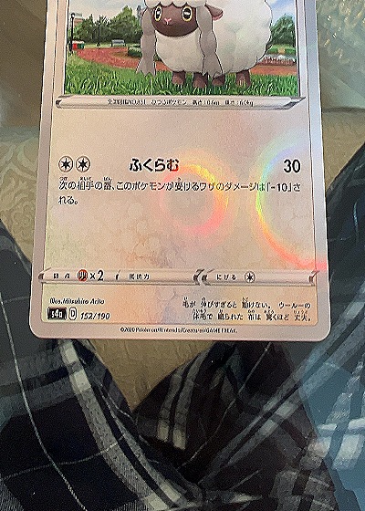 Wooloo 152/190 — front