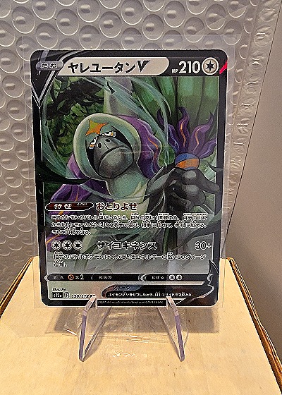 2022 Pokémon #130/172 Oranguru — front