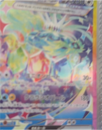 2024 Pokémon Terastal Festival ex SAR #226/187 Terapagos ex — front