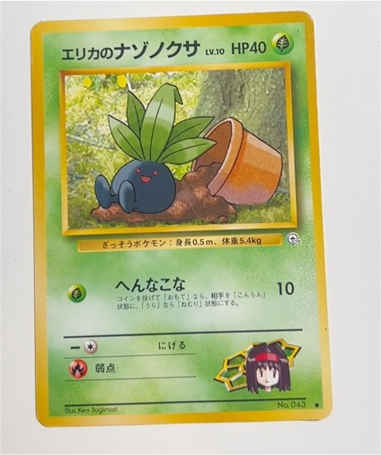 1996 Nintendo #043 Erika's Oddish — front