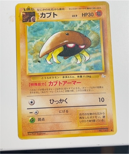 1997 Pokémon Fossil #140 Kabuto — front