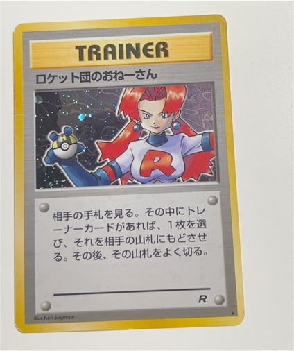 1997 Pokémon Team Rocket's Lady #16 — front