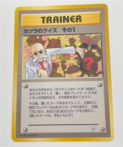 1999 Pokémon #1 Blaine's Quiz — front