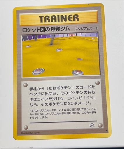 1999 Pokémon Rocket's Minefield Gym — front