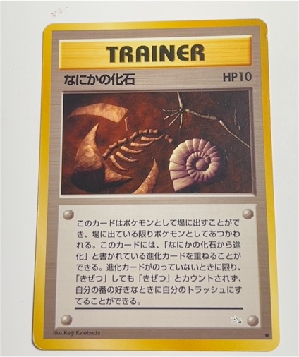 1996 Pokémon Fossil #62 Mysterious Fossil — front