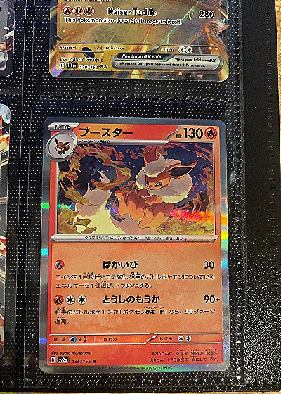 2023 Pokémon #136/165 Flareon — front