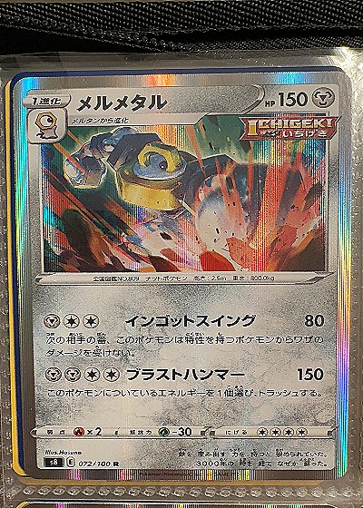 2021 Pokemon #072/100 Melmetal — front