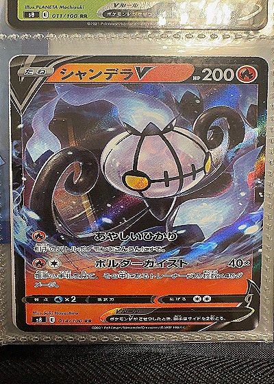 2021 Pokémon #014/100 Chandelure V — front