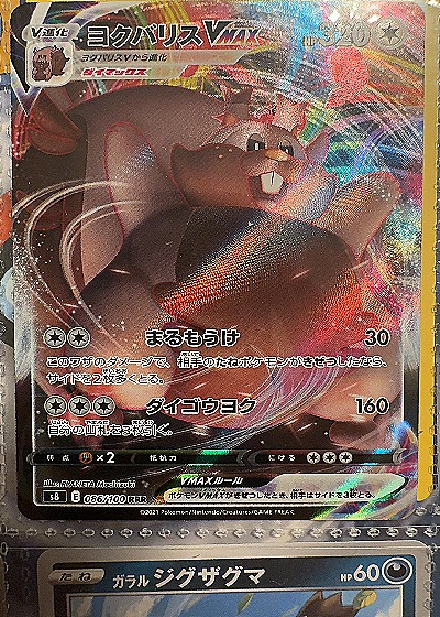 2021 Pokémon #086/100 Greedent VMAX — front
