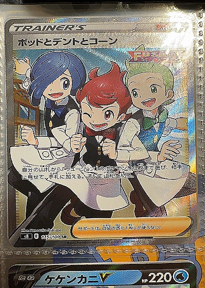 2021 Pokémon #114/100 Chili & Cilan & Cress — front