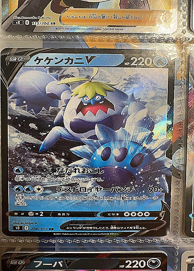 2021 Pokemon #026/100 Crabominable V — front
