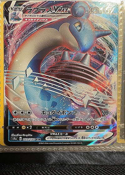 2020 Pokémon #032/190 Lapras VMAX — front