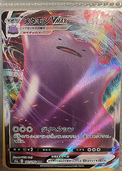 2020 Pokémon #141/190 Ditto VMAX — front