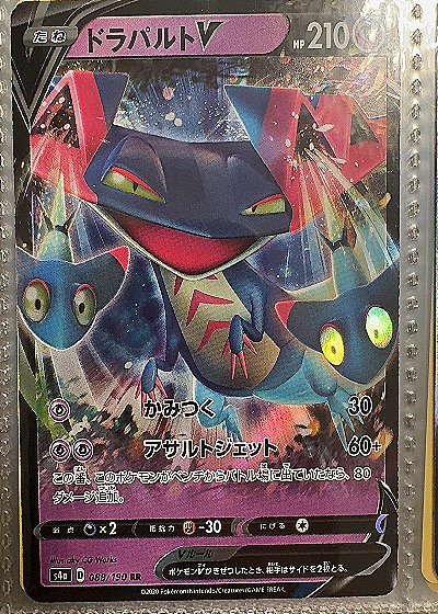 2020 Pokémon #088/190 Dragapult V — front