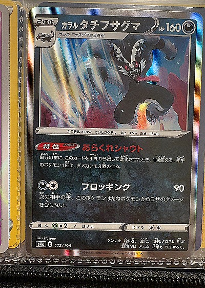 2020 Pokémon #112/190 Galarian Obstagoon — front