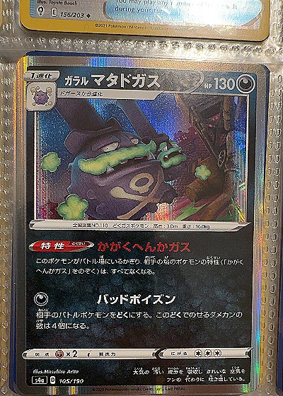 2020 Pokemon #105/190 Galarian Weezing — front