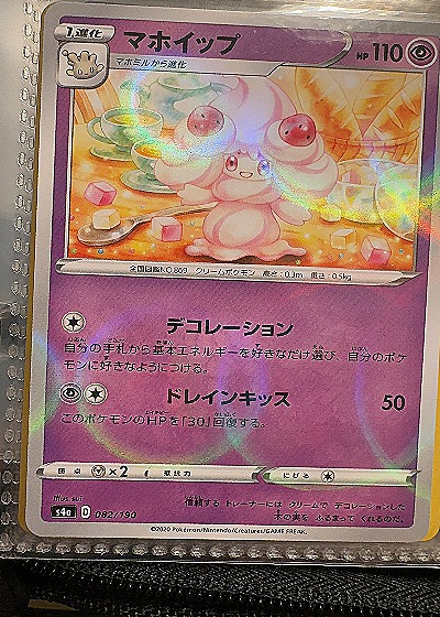 2020 Pokémon #082/190 Alcremie — front
