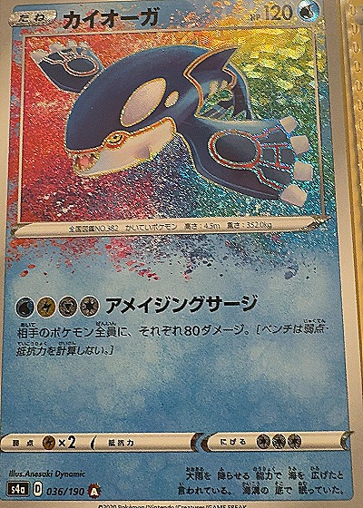 2020 Pokemon #036/190 Kyogre — front