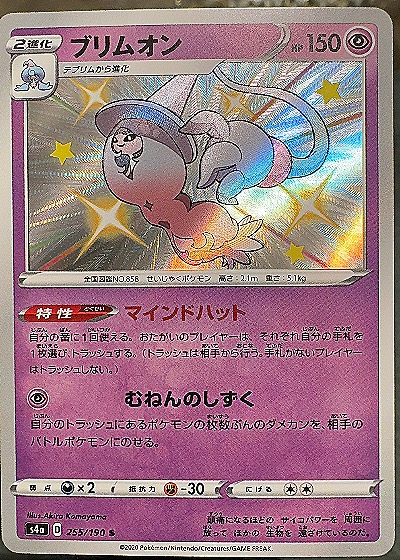 2020 Pokémon #255/190 Hatterene — front