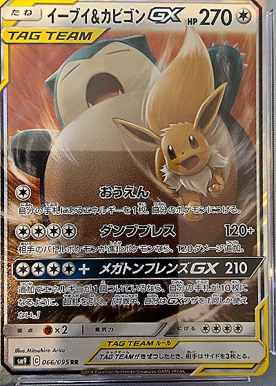 2018 Pokémon #066/095 Eevee & Snorlax — front