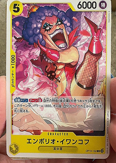 2023 One Piece #OP10-102 Emporio Ivankov — front