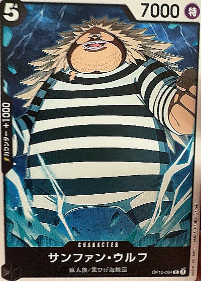 2023 One Piece #OP10-084 Sanjuan Wolf — front
