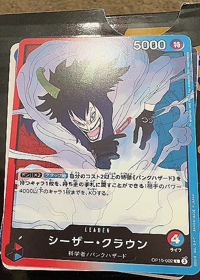 2023 One Piece Card Game #OP10-002 Caesar Clown — front