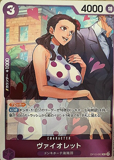 2024 One Piece #OP10-062 Violet — front
