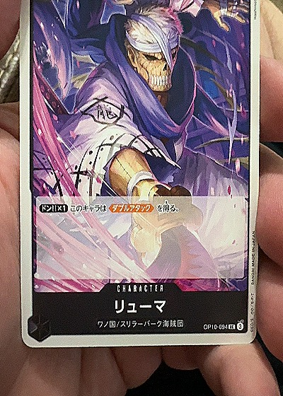 2023 One Piece Card Game #OP10-094 Ryuma — front
