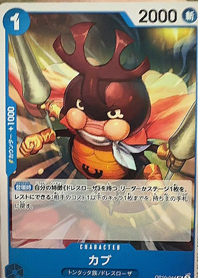 2023 One Piece #OP10-044 Kabu — front
