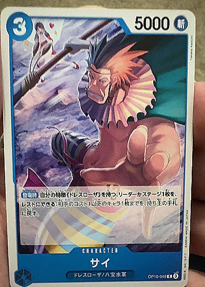 2023 One Piece #OP10-048 Sai — front