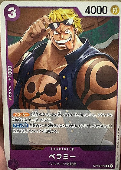 2023 One Piece #OP10-077 Bellamy — front