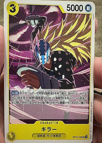 2023 One Piece TCG #OP10-106 Killer — front