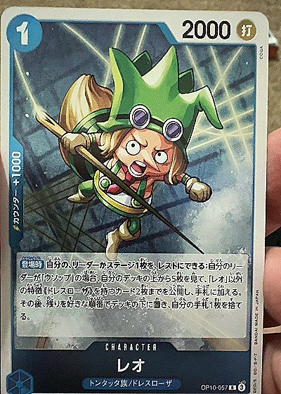 2023 One Piece #OP10-057 Leo — front