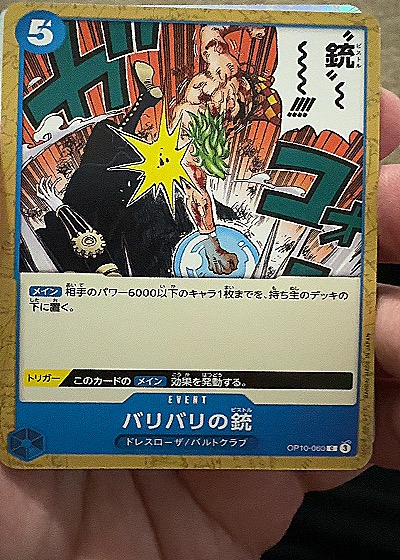 2023 One Piece #OP10-060 Barrier-Barrier Pistol — front