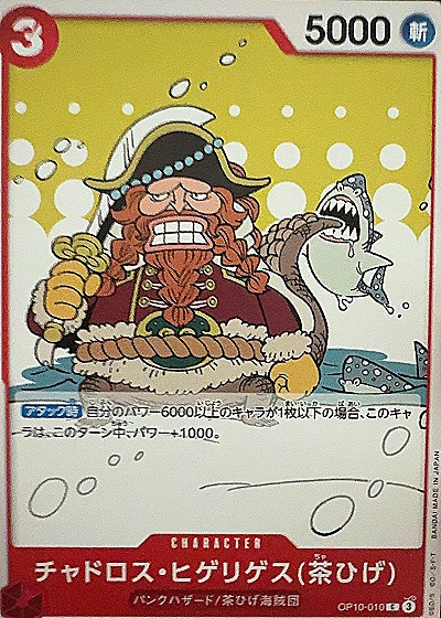 2023 One Piece #OP10-010 Chadros Higelyges (Brownbeard) — front
