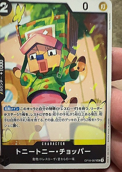 2023 One Piece #OP10-087 Tony Tony Chopper — front