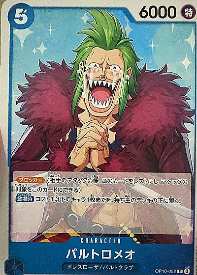 2023 One Piece #OP10-052 Bartolomeo — front