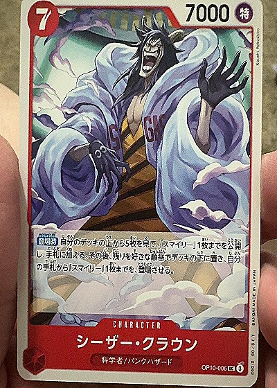2023 One Piece Card Game #OP10-006 Caesar Clown — front