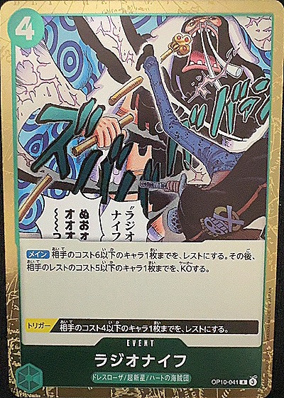 2023 One Piece Card Game #OP10-041 Radio Knife — front
