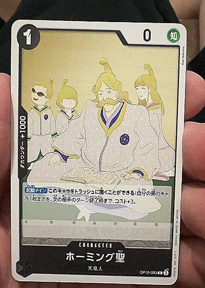 2023 One Piece #OP10-093 Saint Homing — front