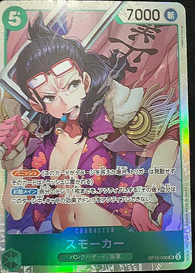 2023 One Piece Card Game #OP10-030 Smoker — front