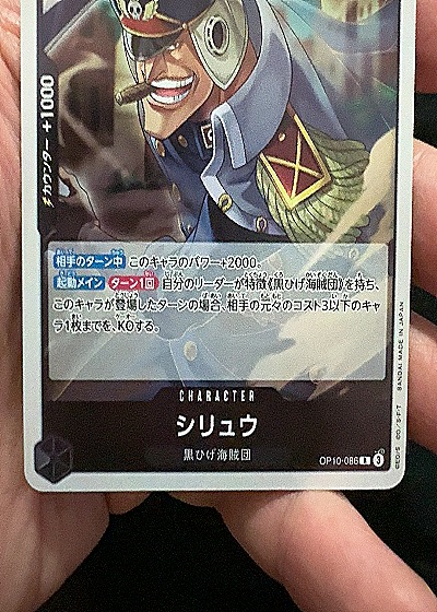 2023 One Piece #OP10-086 Shiryu — front
