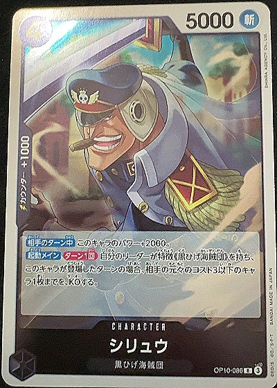 2025 One Piece Card Game #OP10-086 Shiryu — front