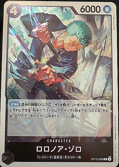 2023 One Piece Card Game #OP10-095 Roronoa Zoro — front