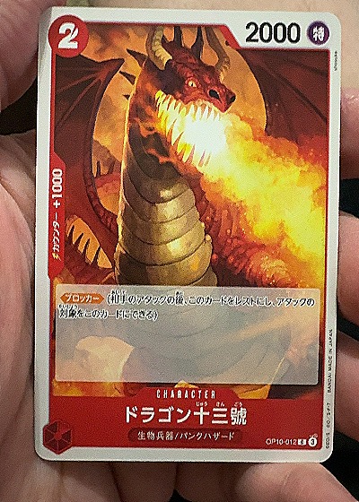 2023 One Piece #OP10-012 Dragon Number Thirteen — front