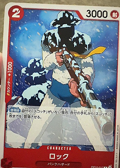 2023 One Piece #OP10-017 Rock — front