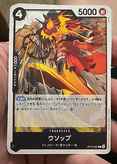 2023 One Piece #OP10-081 Usopp — front