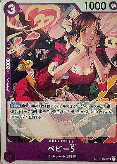 2023 One Piece Card Game #OP10-076 Baby 5 — front